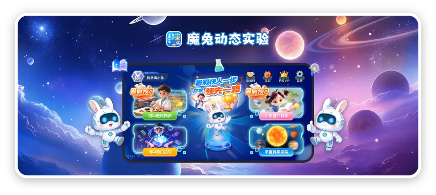魔兔动态实验 - 产品界面预览